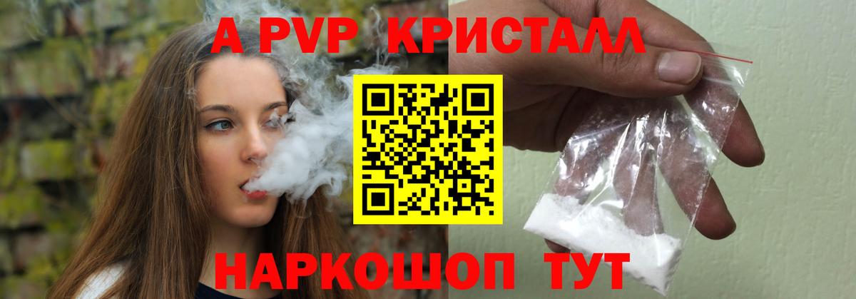 А ПВП кристаллы Электрогорск