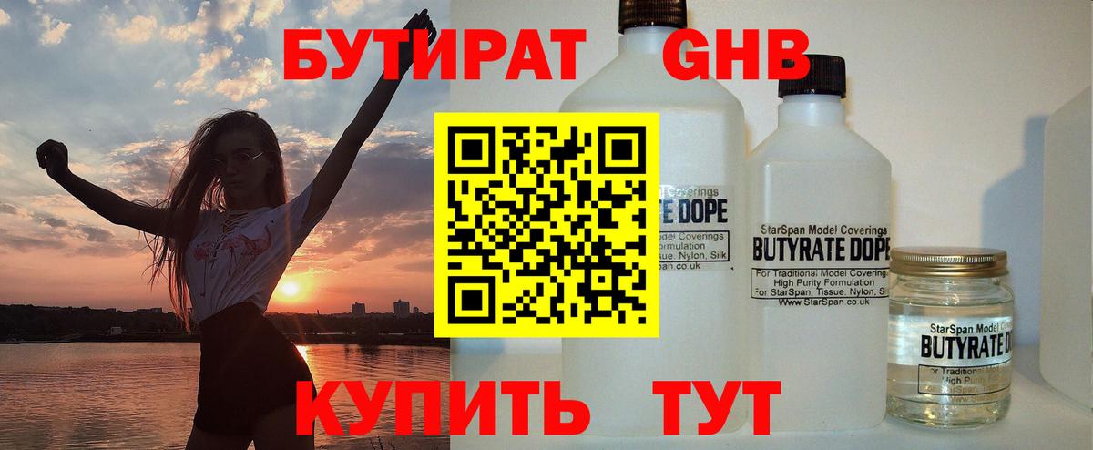 БУТИРАТ BDO 33% Электрогорск