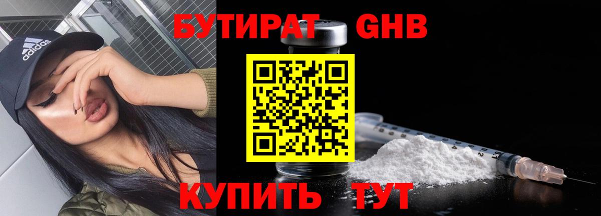 Бутират буратино  Вход с VPN  Электрогорск 