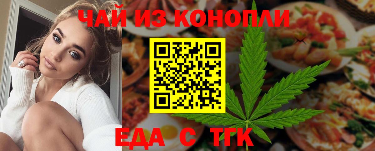 Еда ТГК марихуана  Вход с VPN  Электрогорск 