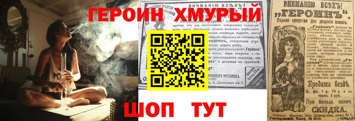 Героин  Героин Heroin  Вход с VPN  Электрогорск 
