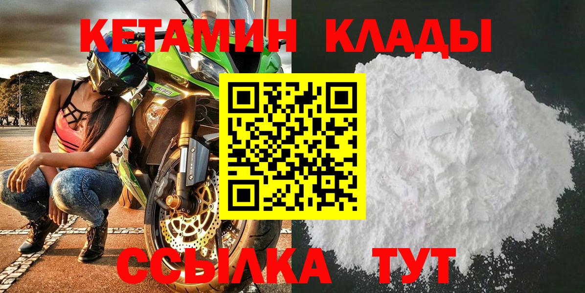 Кетамин VHQ  Кетамин VHQ  Электрогорск  Вход с VPN 